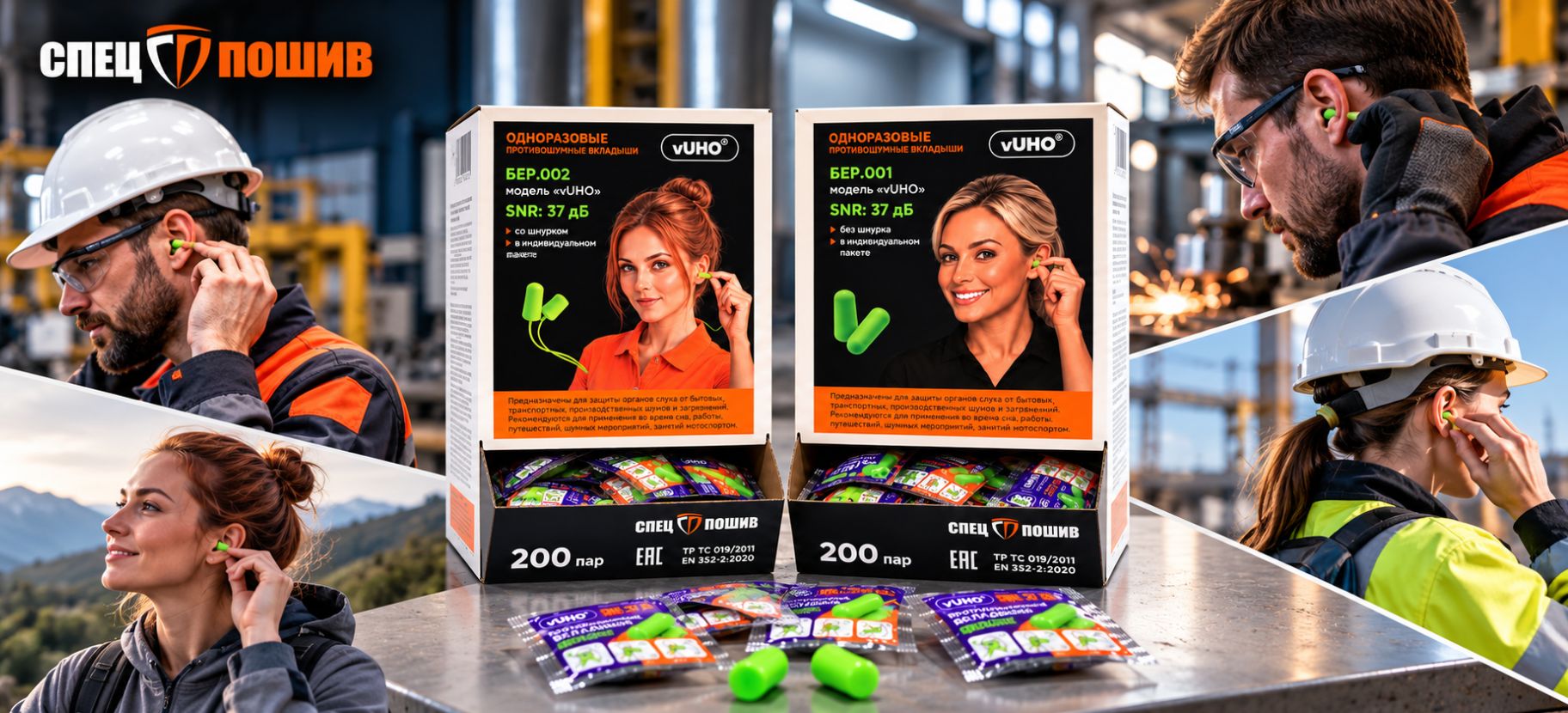 Новый формат выдачи средств защиты слуха — диспенсер vUHO®